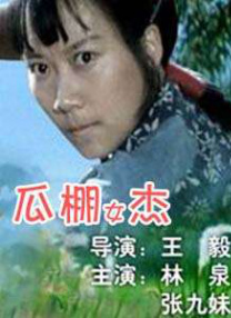 淫香阁